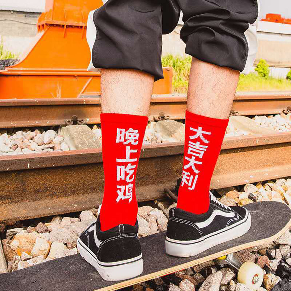 Hip-Hop Style Spring Festival Skateboard Socks for Couples