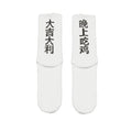 Hip-Hop Style Spring Festival Skateboard Socks for Couples