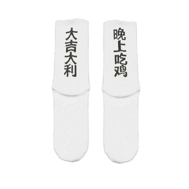 Hip-Hop Style Spring Festival Skateboard Socks for Couples