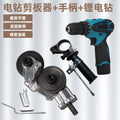 Metal Sheet Cutter Attachment for Electric Drill